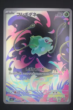 Bulbasaur - M1L 064 AR - Japanese - Pokemon Card - Mega Brave - Image 1