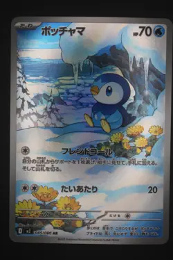 Piplup - m2 085 AR - Japanese - Pokemon Card - Inferno X - Image 1