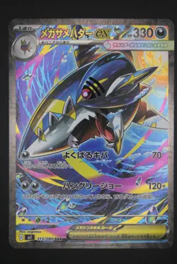 Mega Sharpedo ex - m2 113 SAR - Japanese - Pokemon Card - Inferno X - Image 1