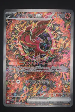 Oricorio ex - m2 111 SAR - Japanese - Pokemon Card - Inferno X - Image 1