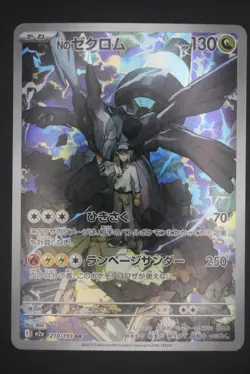 N's Zekrom - m2a 210 AR - Japanese - Pokemon Card - MEGA Dream ex - Image 1