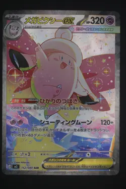Mega Clefable ex - m3 112 SAR - Japanese - Pokemon Card - Nihil Zero - Image 1