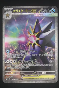 Mega Starmie ex - m3 111 SAR - Japanese - Pokemon Card - Nihil Zero - Image 1