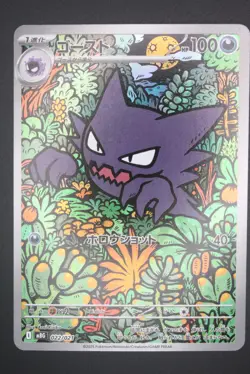 Haunter - mBG 022 - Japanese - Pokemon Card - MEGA Starter Set Mega Gengar ex - Image 1