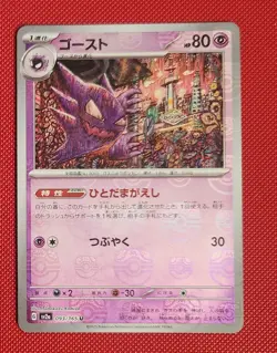 Haunter Master Ball Mirror 093/165 SV2a Pokemon Card 151 Japanese TCG - Image 1
