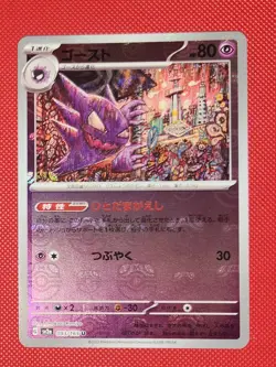 Haunter Master Ball Mirror 093/165 SV2a Pokemon Card 151 Japanese TCG - Image 2