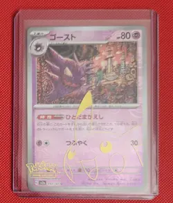 Haunter Master Ball Mirror 093/165 SV2a Pokemon Card 151 Japanese TCG - Image 5