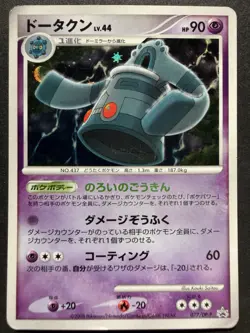 Pokemon Bronzong 077/DP-P Promo Black Star Holo Jap - Image 1