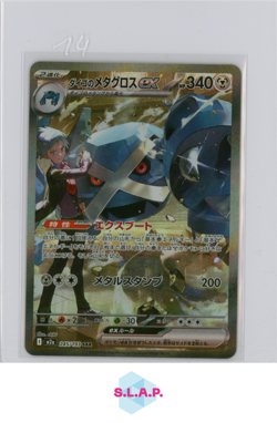 TROYS METAGROSS EX POKEMON 245/193 2025 MEGA DREAM EX M2a SPEC ART RARE JAPANESE - Image 1