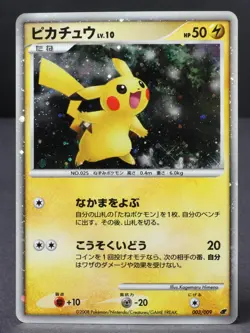 Pikachu 003/009 11th Movie Promo 2008 Japanese Pokemon Card Moderate Play - Image 1