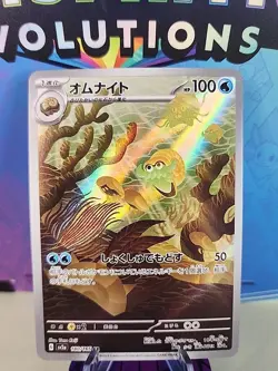 Omanyte 180/165 Sv2a: Pokemon Card 151 Holo (Japanese) Near Mint - Image 1