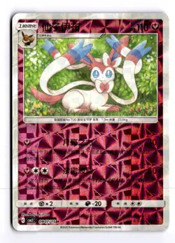 Sylveon 0907/15 Gem Pack Vol. 2 Chinese Holo Rare Pokemon Light Play+ - Image 1