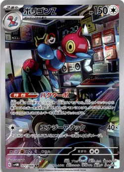 Porygon-Z (077/066) Art Rare SV4M: Future Flash NM Pokemon TCG - Image 1