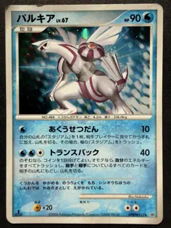 Pokemon - Dialga LV.X Constructed Standard - DP1 - Palkia - DPBP#523 - Holo - NM - Image 1