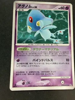 Azelf DPBP#521 - Holo Swirl - Secret of the Lakes - Pokemon Card - Japanese - Image 2