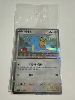 Ditto Korean EXCLUSIVE Promo 173/SV-P Metamon Card - SEALED - Image 1