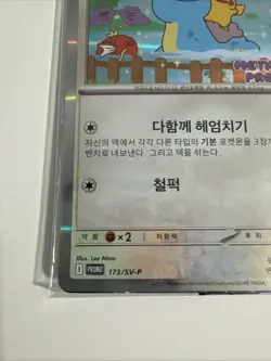 Ditto Korean EXCLUSIVE Promo 173/SV-P Metamon Card - SEALED - Image 4
