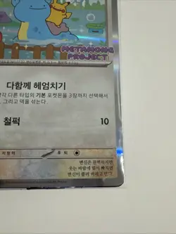 Ditto Korean EXCLUSIVE Promo 173/SV-P Metamon Card - SEALED - Image 5