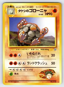 Brock's Golem No.076 Japanese Gym Heroes Pokemon Card Vintage Rare Nintendo - Nm - Image 1