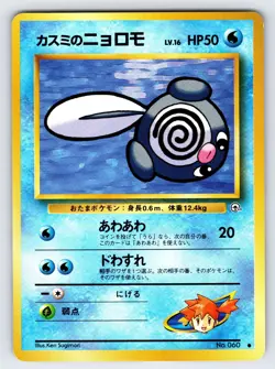 Misty's Poliwag No.060 Gym Series Pokemon Card Vintage Nintendo Common - Nm/Vlp - Image 1