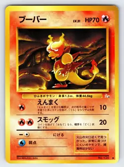 Magmar No.126 1997 Japanese Fossil Pokemon Card TCG Vintage Nintendo - Nm - Image 1