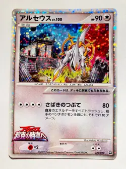 Arceus Holo Pokemon Card Game 020/022 Very Rare From Japan Nintendo F/S - Image 1
