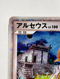 Arceus Holo Pokemon Card Game 020/022 Very Rare From Japan Nintendo F/S - Image 2