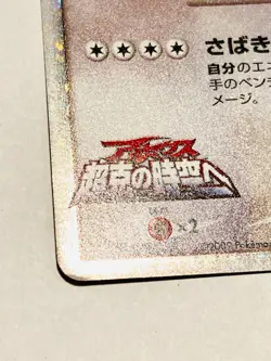 Arceus Holo Pokemon Card Game 020/022 Very Rare From Japan Nintendo F/S - Image 4