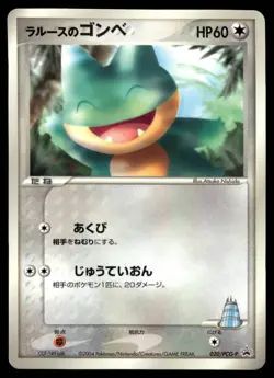 LAROUSSE'S MUNCHLAX 020/PCG-P PCG PROMOS JAPANESE POKEMON TCG - Image 1