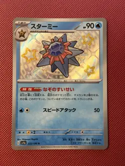 Pokemon TCG Shiny Starmie SV4a 222/190. Japanese Pokemon Card - Image 1
