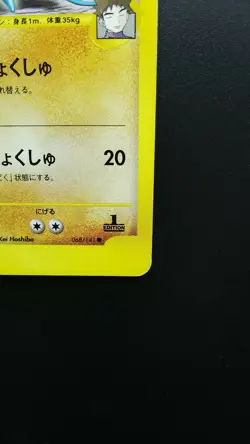 Pokemon Japanese Card Non-Holo Brock’s Omastar 068/141 1st Edition【E-SERIES】 - Image 4