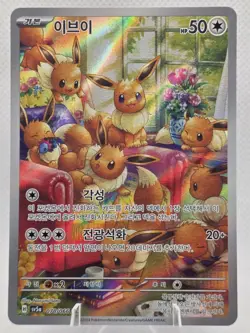 Pokemon Eevee 078/066 AR sv5a Crimson Haze Korean Full Art Near Mint KOREAN - Image 1