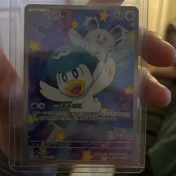 Quaxly [Horizons Full Art] #9 (0509/09) - Pokemon Chinese Gem Pack Vol 1 - Image 1
