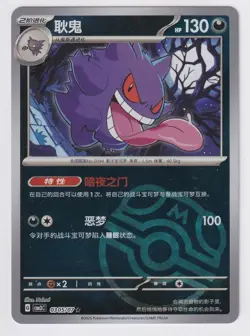 Pokemon Gem Pack Vol. 3 Chinese GENGAR 0305/07 Master Ball Reverse Holo - Image 1