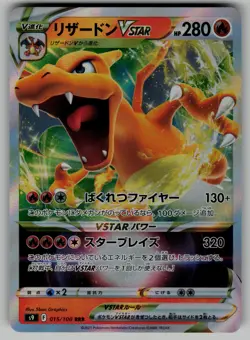 Charizard VSTAR 015/100 Triple Rare Star Birth Pokemon Japanese NM - Image 1