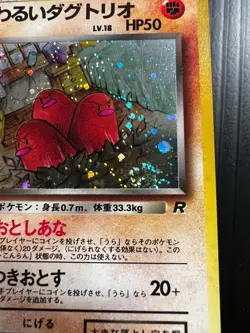 Dark Dugtrio NO. 051 Holo Rare Team Rocket Pokemon Japanese NM - Image 3