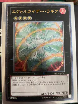Yugioh, Evolzar Laggia, phsw-jp043, ultimate, Japanese, NM - Image 1