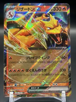Charizard ex - Double Rare SV2a: Pokemon Card 151 006/165 NM (Japanese) - Image 1