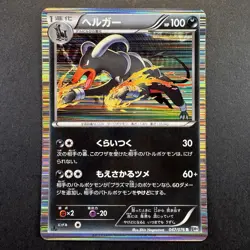Houndoom 047/076 Megalo Cannon BW9 1st Ed Japanese Holo Rare Pokemon Card NM - Image 1