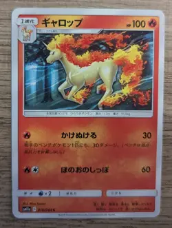 Pokemon Japanese Remix Bout Rapidash 010/064 NM-Mint - Image 1