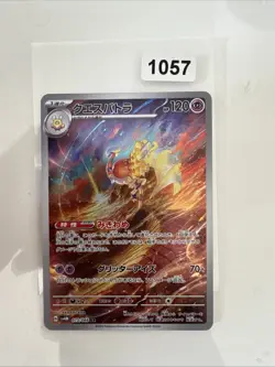 Pokemon Espathra AR 073/066 SV4M Future Flash - Card Japanese MINT - Image 1