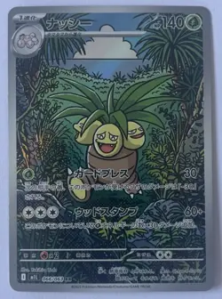 Pokemon Card Exeggutor AR 066/063 Mega Brave M1L Japanese NM - Image 1