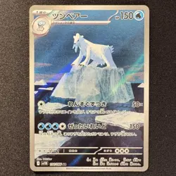 Beartic AR 114/086 SV11B Black Bolt Japanese Pokemon Card 2025 - Image 1