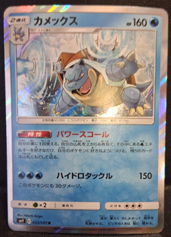 NM - Pokemon Japanese Blastoise 023/095 R Tag Bolt sm9 Holo Rare - Image 1