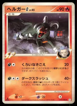 HOUNDOOM G 019/096 PT1 GALACTICS CONQUEST POKEMON JAPANESE NON HOLO UNCOMMON LP - Image 2