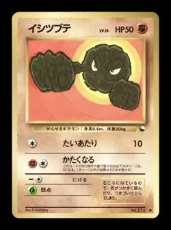 [MP] Geodude Japanese Vending Series No 074 Pokemon D - Image 1