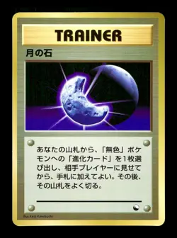 [MP] Moon Stone Japanese Vending Series Pokemon - Image 1