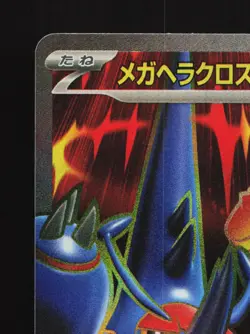 Mega Heracross EX 093/080 Inferno X NM Japanese Pokemon Card TCG - Image 2
