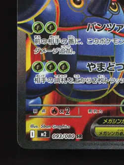 Mega Heracross EX 093/080 Inferno X NM Japanese Pokemon Card TCG - Image 4