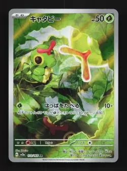 Caterpie 172/165 LP Pokemon Card 151 Japanese Pokemon Card TCG - Image 1